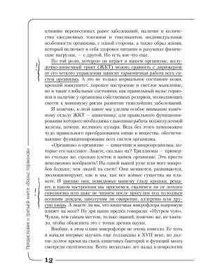 Кишка всему голова. Кожа, вес, иммунитет и счастье — что кроется в извилинах «второго мозга» с доставкой по Минску от 70 рублей бесплатно!